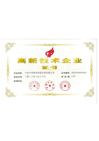 【企業(yè)資質(zhì)】高新技術(shù)企業(yè)證書 【企業(yè)資質(zhì)】高新技術(shù)企業(yè)證書