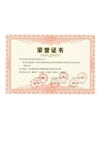 【企業(yè)榮譽(yù)】第十三屆中國創(chuàng)新創(chuàng)業(yè)大賽甘肅賽區(qū)優(yōu)秀獎 【企業(yè)榮譽(yù)】第十三屆中國創(chuàng)新創(chuàng)業(yè)大賽甘肅賽區(qū)優(yōu)秀獎