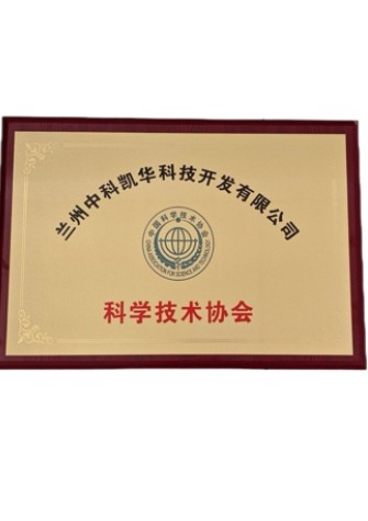 【企業(yè)資質(zhì)】科學(xué)技術(shù)協(xié)會 【企業(yè)資質(zhì)】科學(xué)技術(shù)協(xié)會