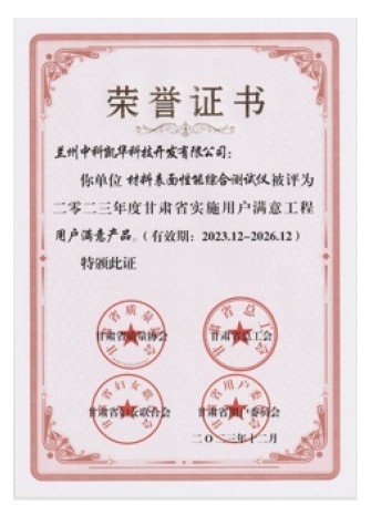 【企業(yè)榮譽(yù)】用戶滿意產(chǎn)品 【企業(yè)榮譽(yù)】用戶滿意產(chǎn)品