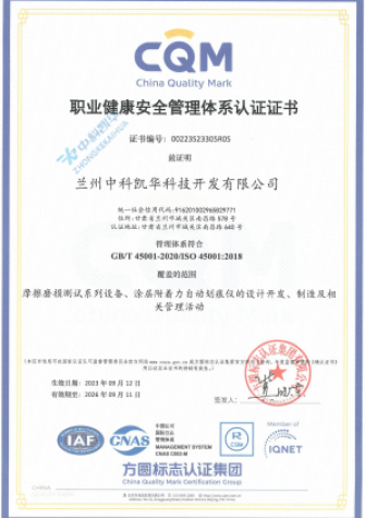【體系證書】職業健康安全管理體系認證證書 【體系證書】職業健康安全管理體系認證證書