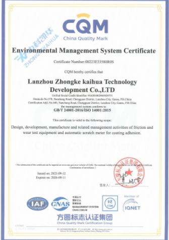 【體系證書】環境管理體系認證證書(英文) 【體系證書】環境管理體系認證證書(英文)