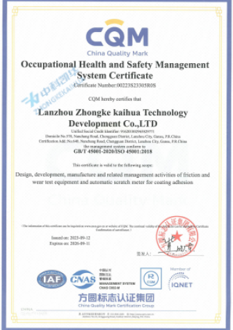 【體系證書】職業健康安全管理體系認證證書(英文) 【體系證書】職業健康安全管理體系認證證書(英文)