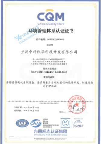 【體系證書】環境管理體系認證證書 【體系證書】環境管理體系認證證書