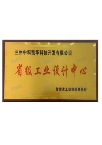 【企業(yè)資質(zhì)】省級工業(yè)設(shè)計中心 【企業(yè)資質(zhì)】省級工業(yè)設(shè)計中心